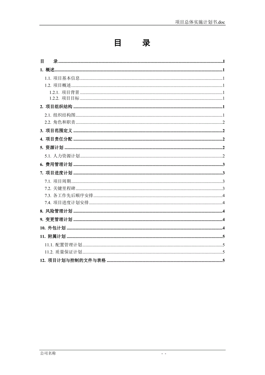 饮品店商业计划书.doc_第2页