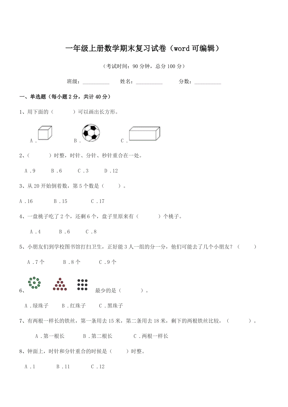 2019-2020学年浙教版一年级上册数学期末复习试卷(word可编辑).docx_第1页