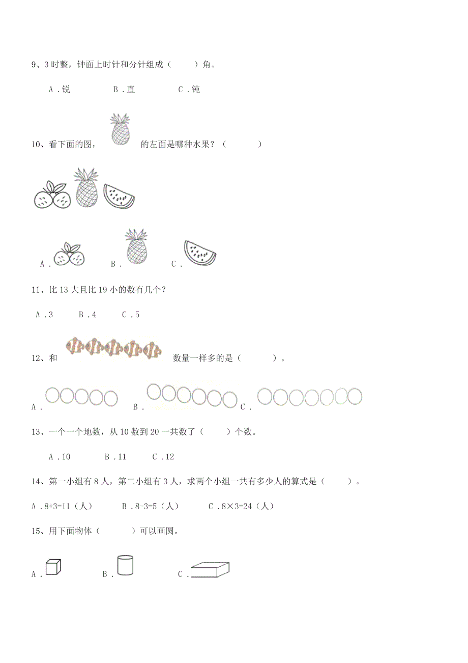 2019-2020学年浙教版一年级上册数学期末复习试卷(word可编辑).docx_第2页