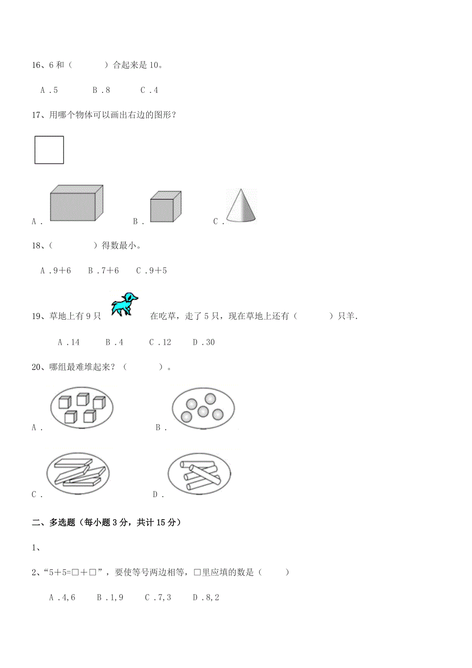 2019-2020学年浙教版一年级上册数学期末复习试卷(word可编辑).docx_第3页