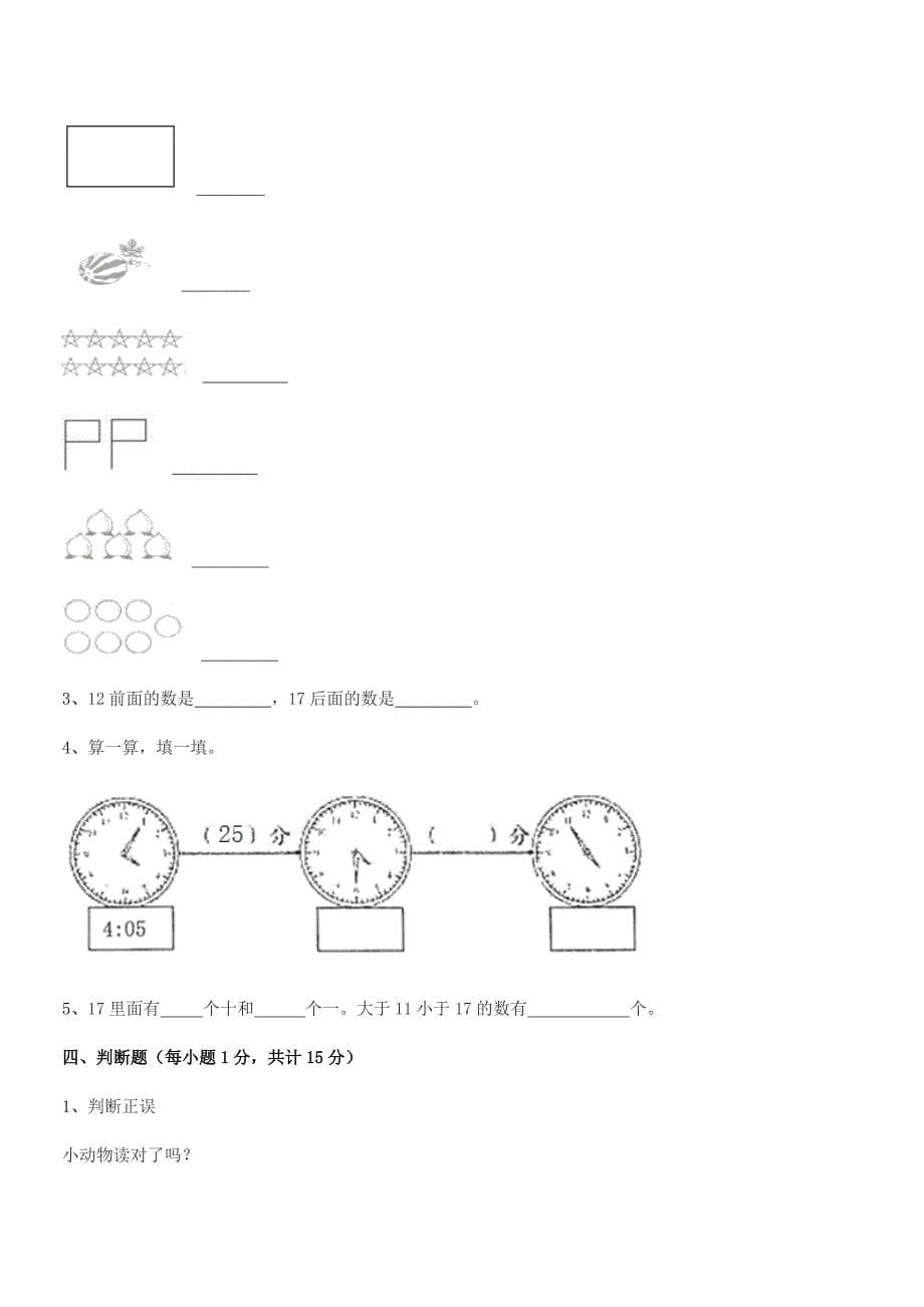 2019-2020学年浙教版一年级上册数学期末复习试卷(word可编辑).docx_第5页