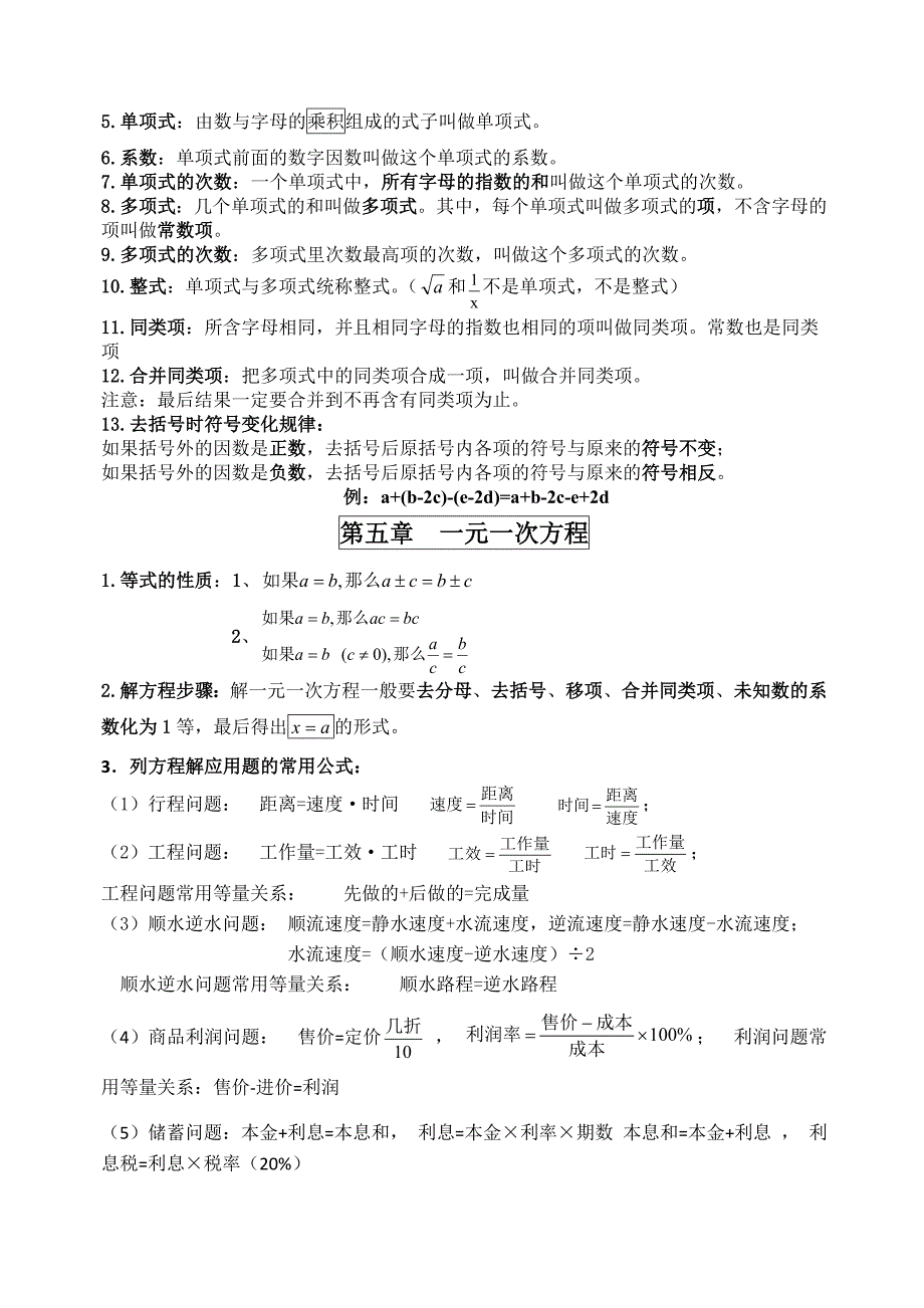 浙教数学七年级上知识点总结_第4页