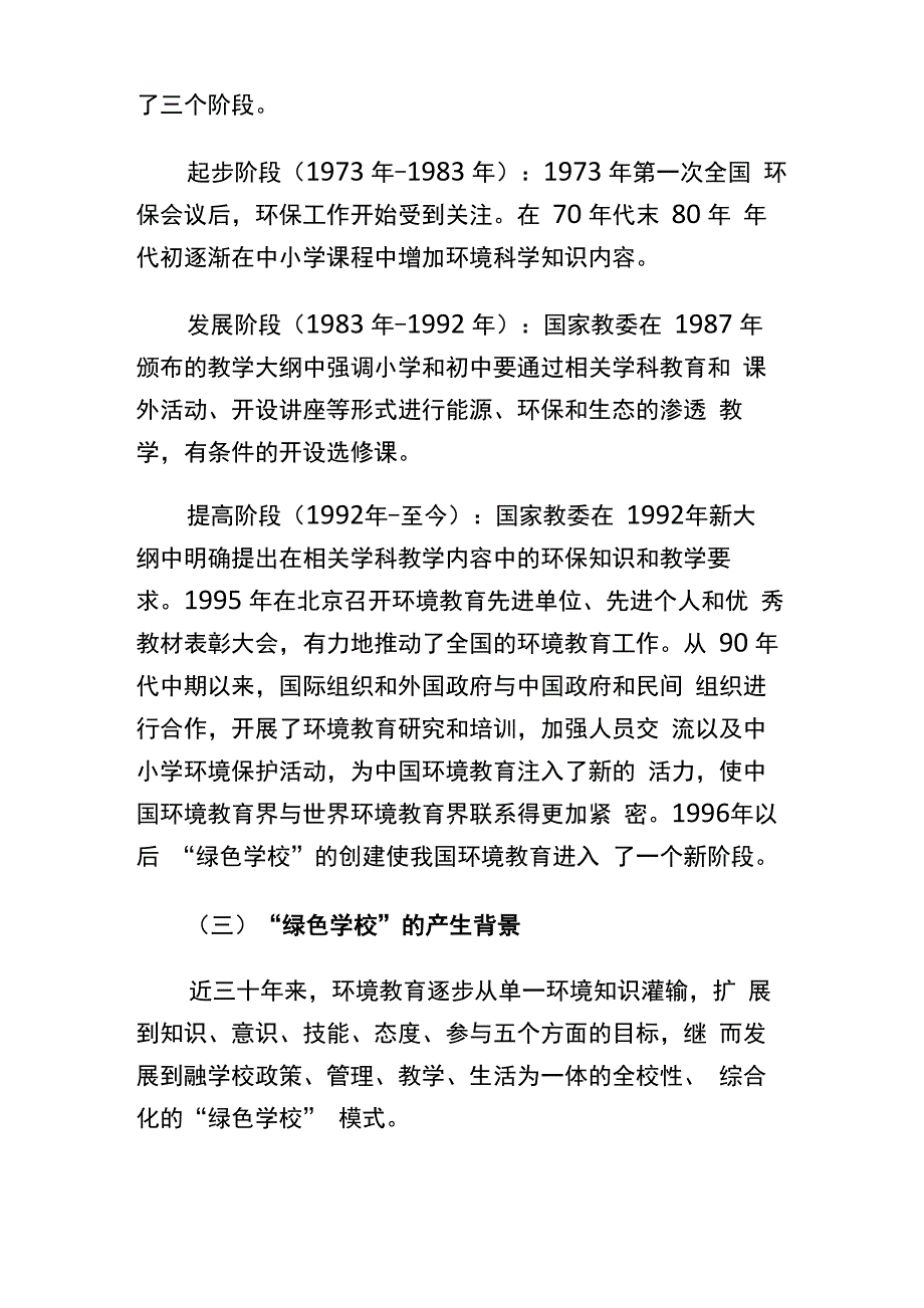 绿色学校产生的背景历程_第3页