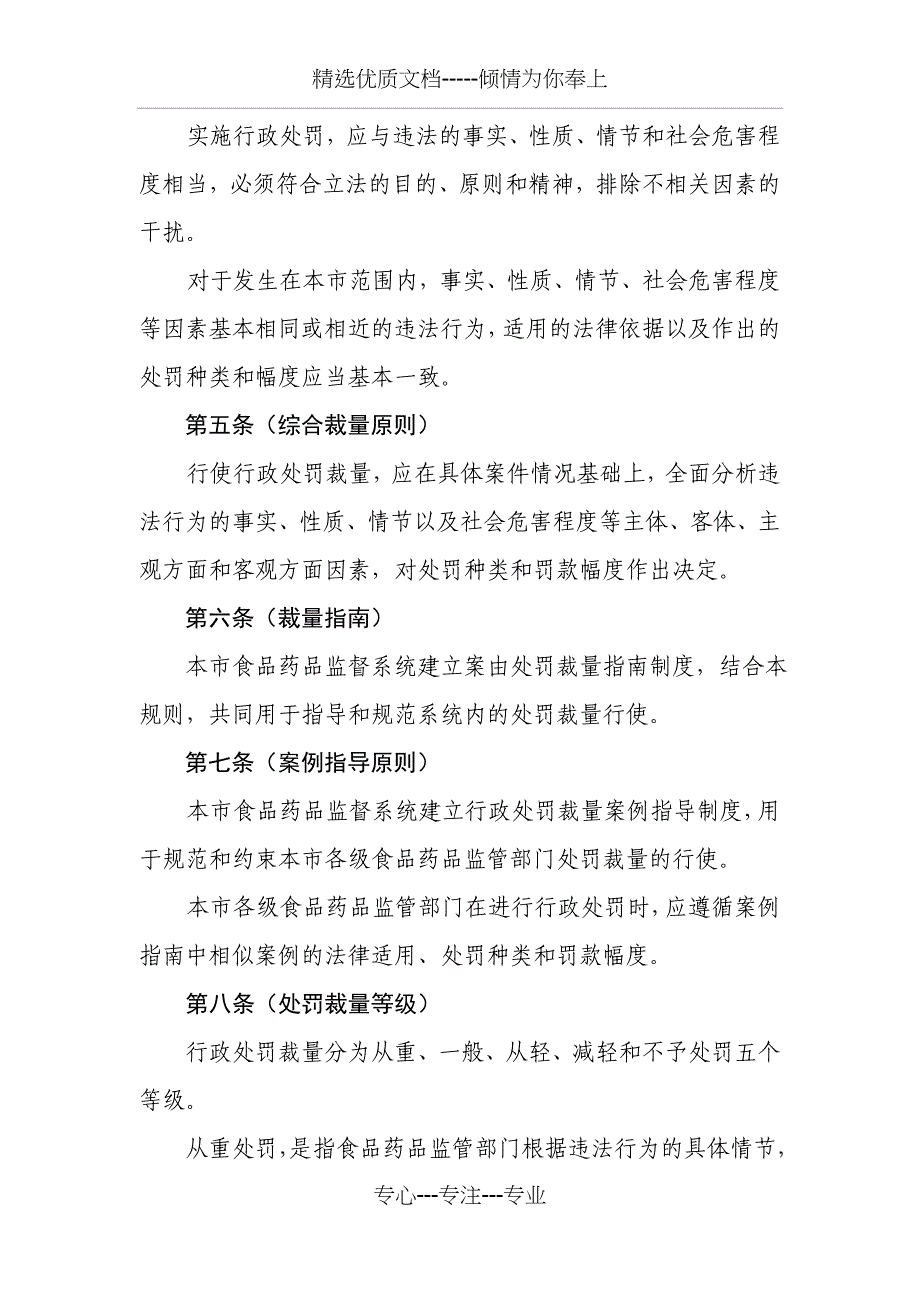 上海市食品药品监督管理局行政处罚裁量适用规则(共11页)_第2页