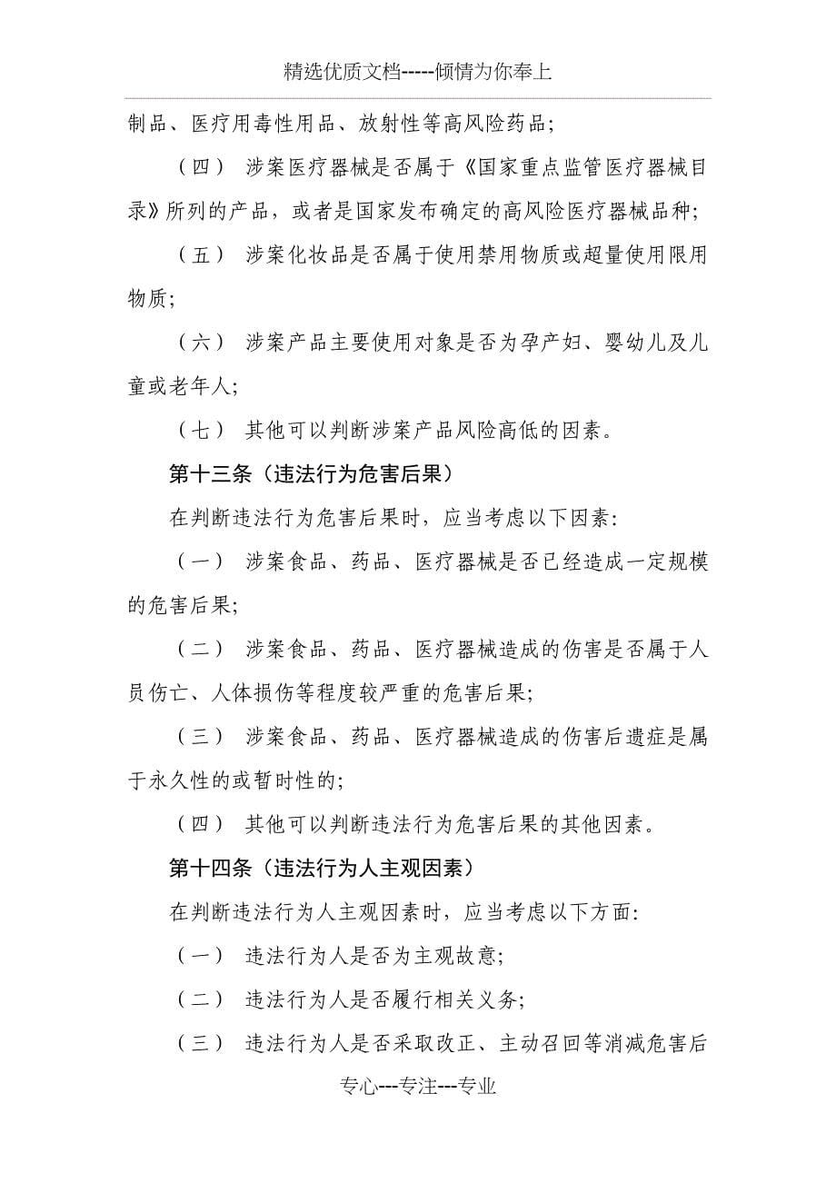 上海市食品药品监督管理局行政处罚裁量适用规则(共11页)_第5页