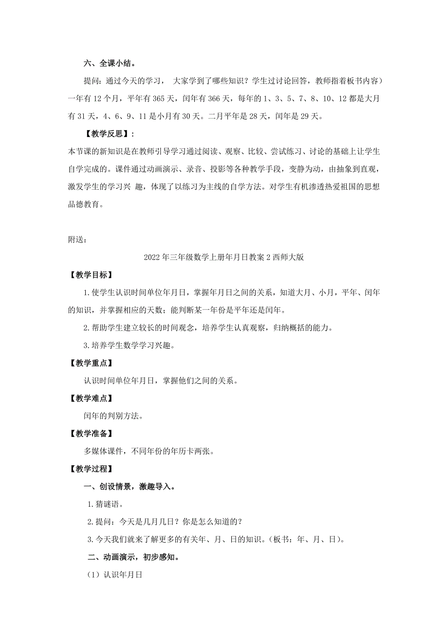 2022年三年级数学上册年月日教案2西师大版_第3页