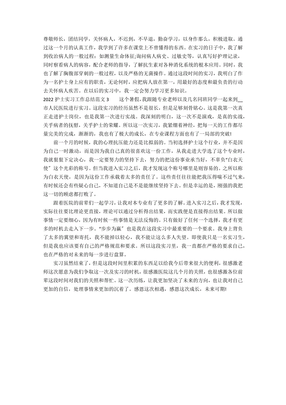 2022护士实习工作总结范文3篇_第3页