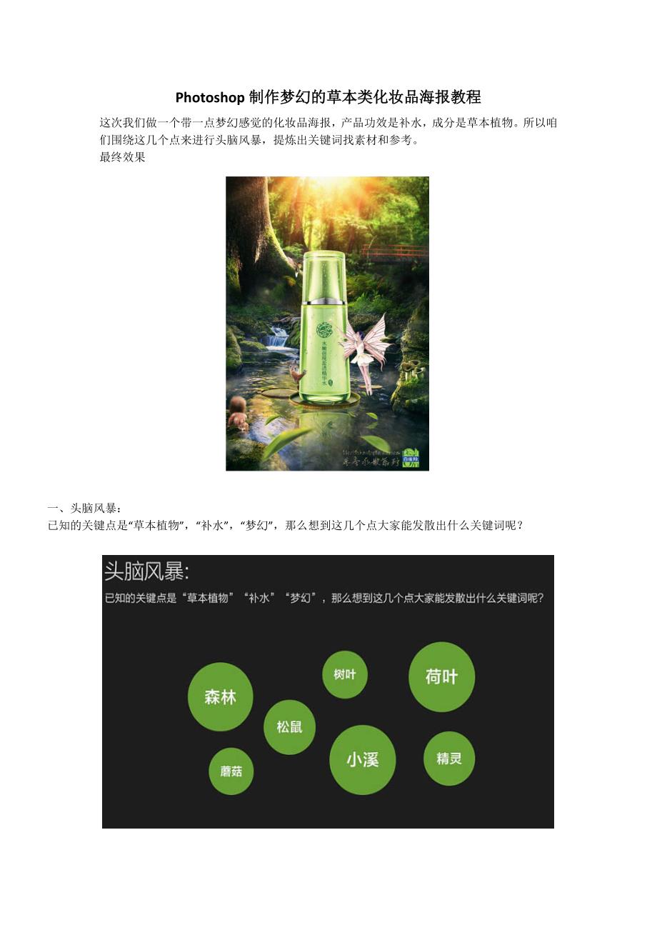 Photoshop制作梦幻的草本类化妆品海报教程.docx_第1页