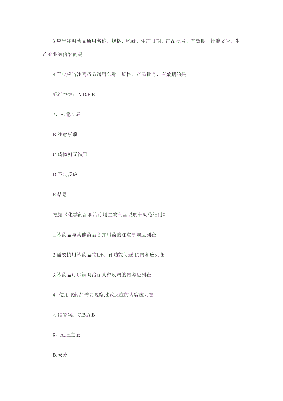 执业药师《药事管理与法规》常考试题(14).doc_第4页