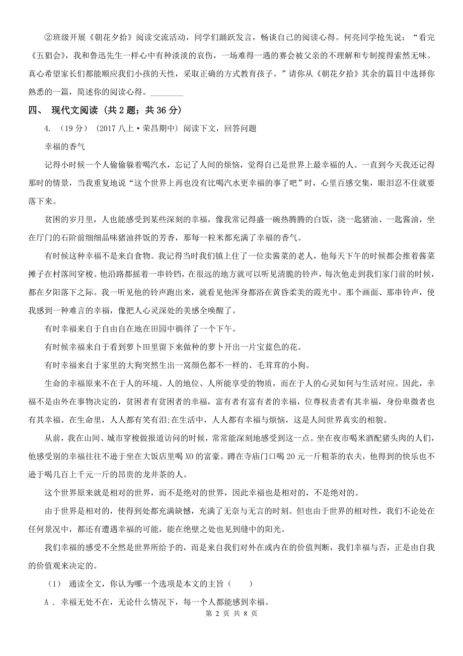 台州市临海市七年级下学期语文一次教学质量检测试卷_第2页