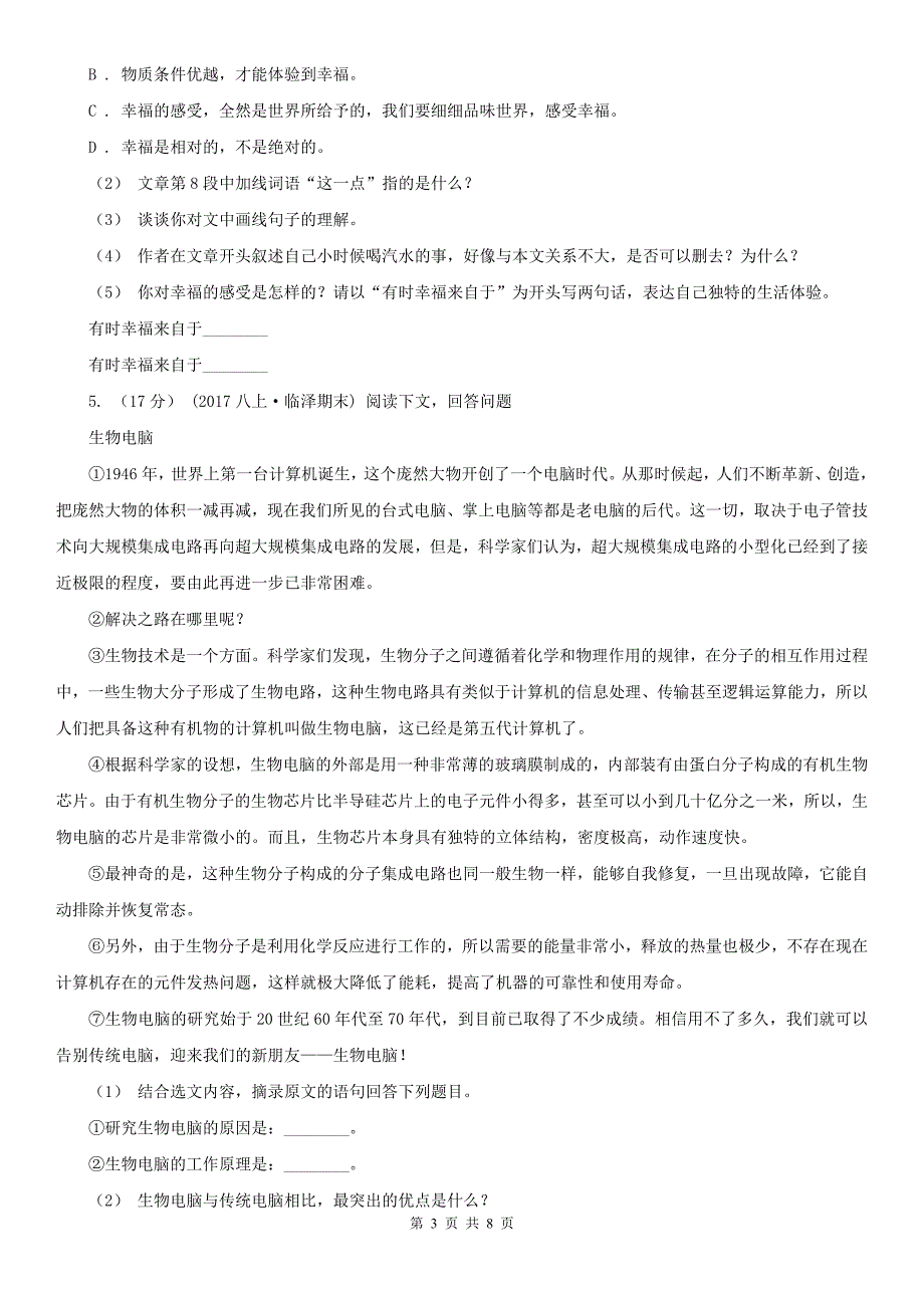 台州市临海市七年级下学期语文一次教学质量检测试卷_第3页