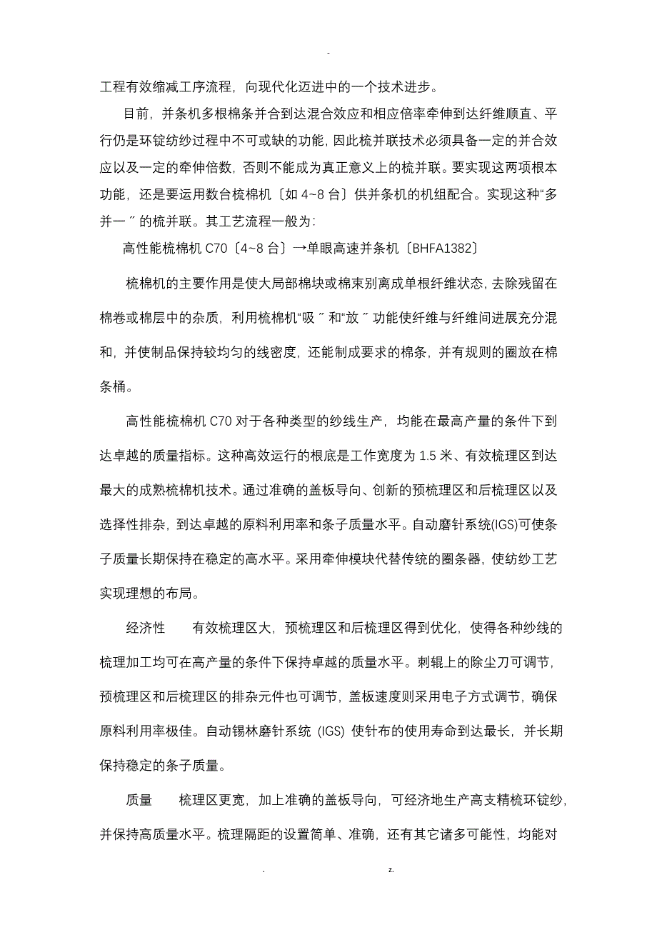 新型纺织机械对纺织行业的提升作用_第4页