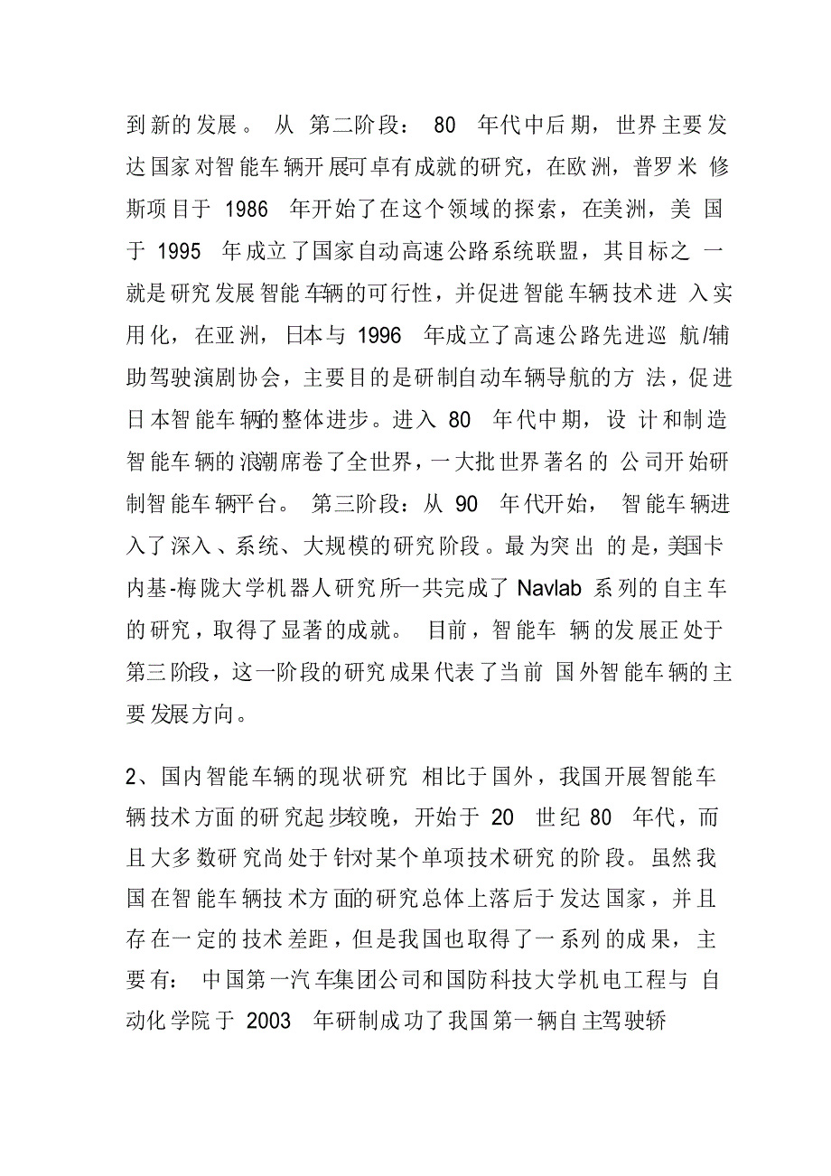 毕业设计开题报告-基于单片机的寻迹避障智能小车设计实现_第2页