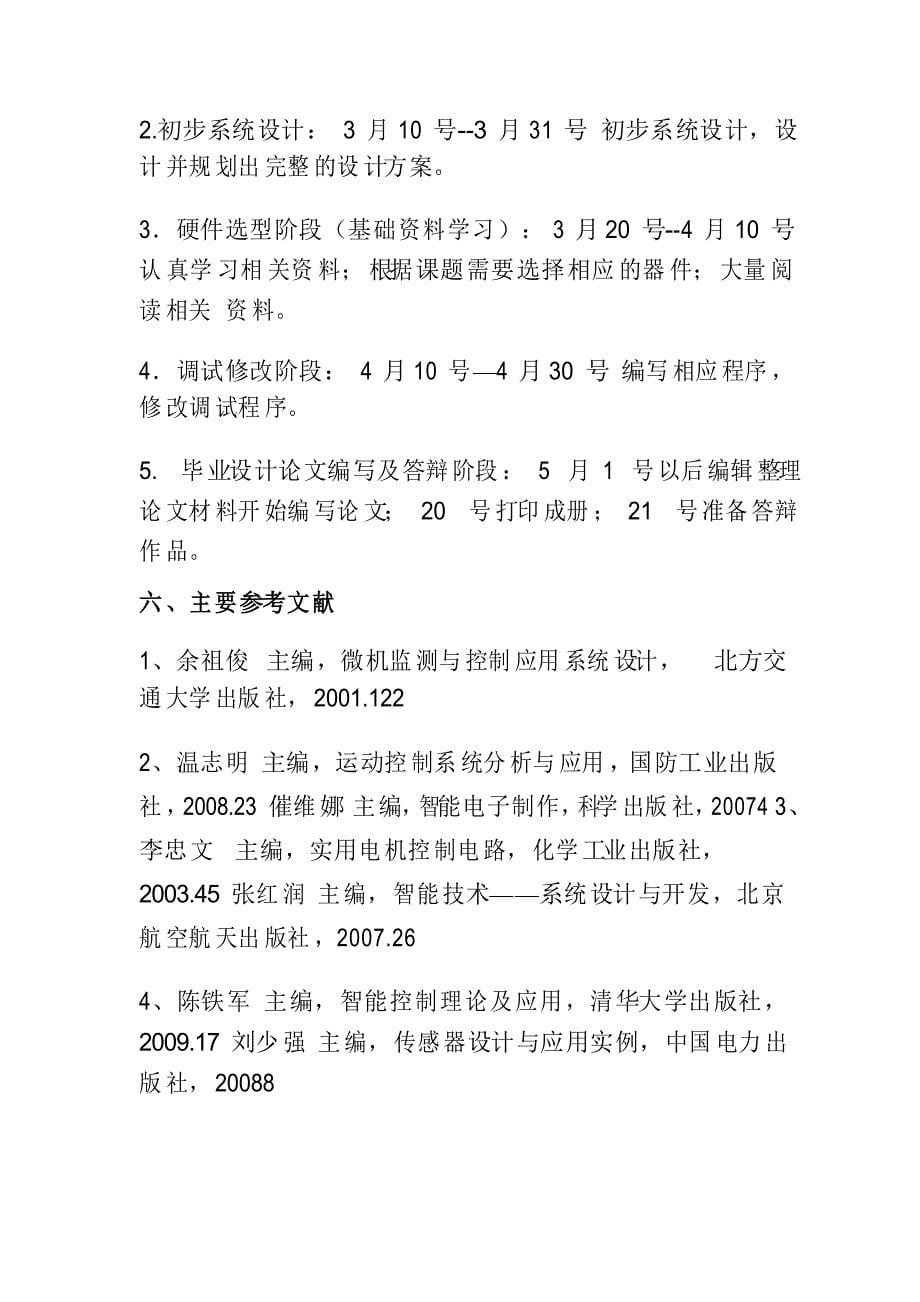 毕业设计开题报告-基于单片机的寻迹避障智能小车设计实现_第5页