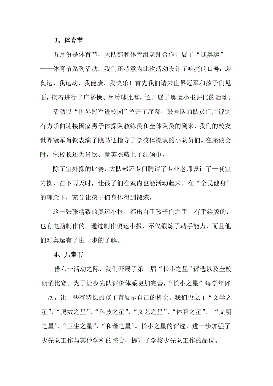 长江路小学少先队工作汇报材料_第3页