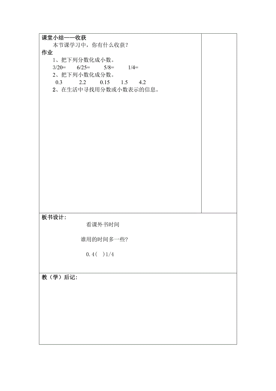 数看课外书时间.doc_第3页