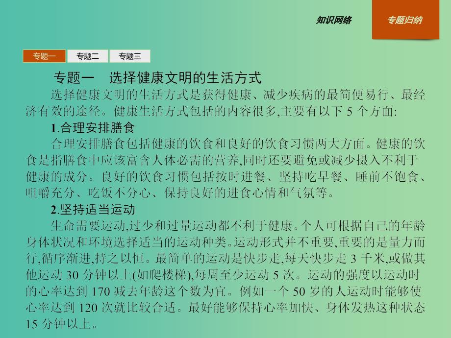 高中化学 第二章 促进身心健康本章整合课件 新人教版选修1.ppt_第3页