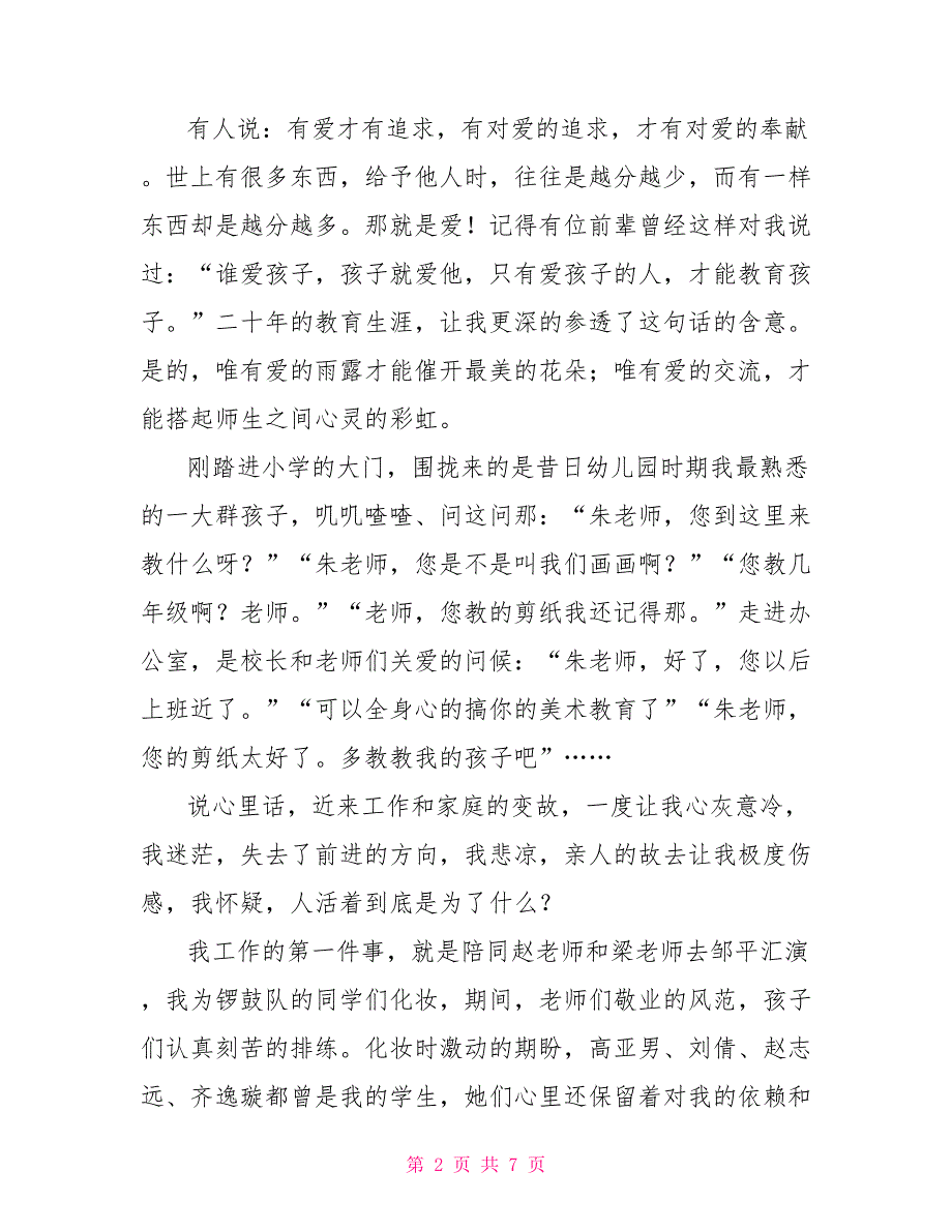 最新我学生我爱师德演讲稿与我学生我爱_第2页