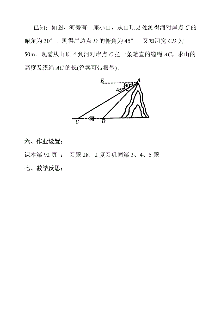 解直角三角形（2）_第3页