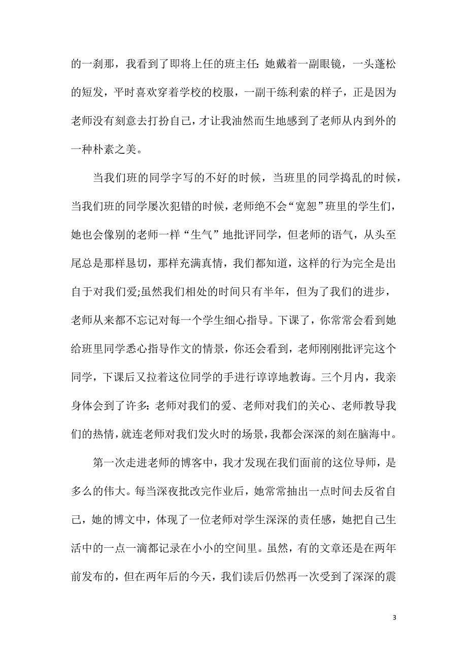 高二感恩老师作文800字.doc_第3页