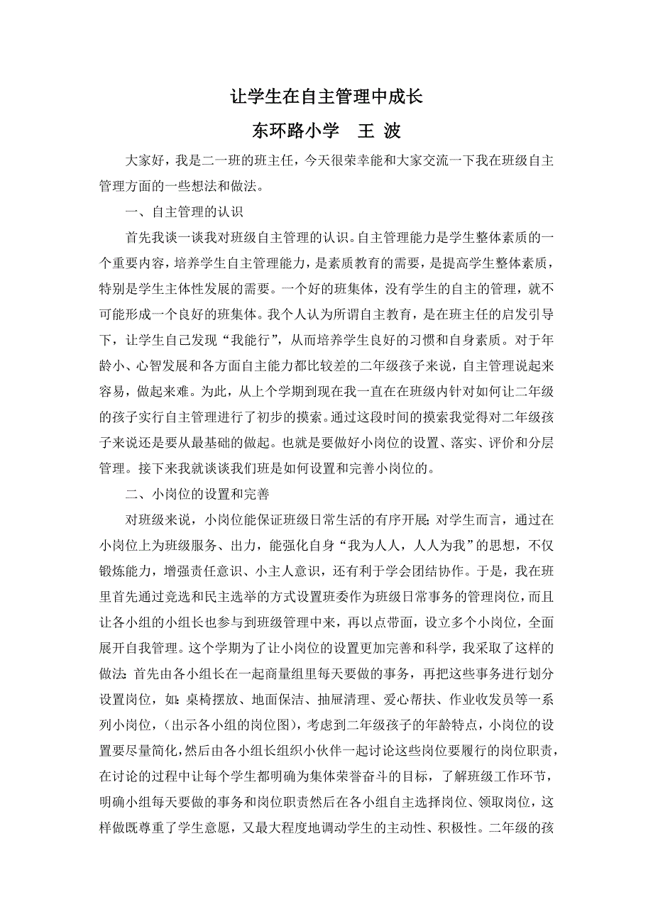 让学生在自主管理中成长.doc_第1页