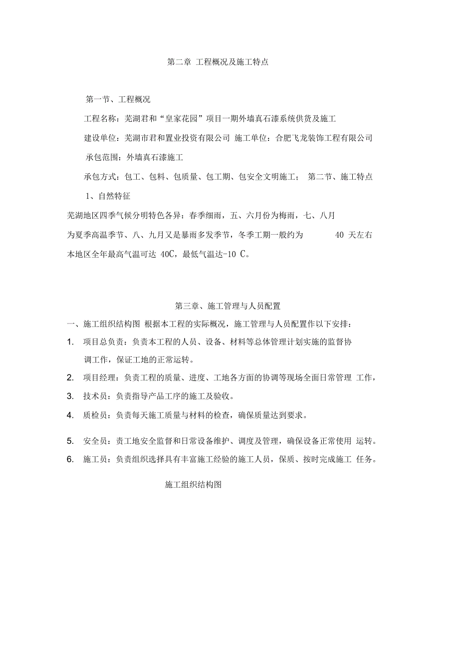 外墙涂料真石漆施工方案(DOC 19页)_第3页