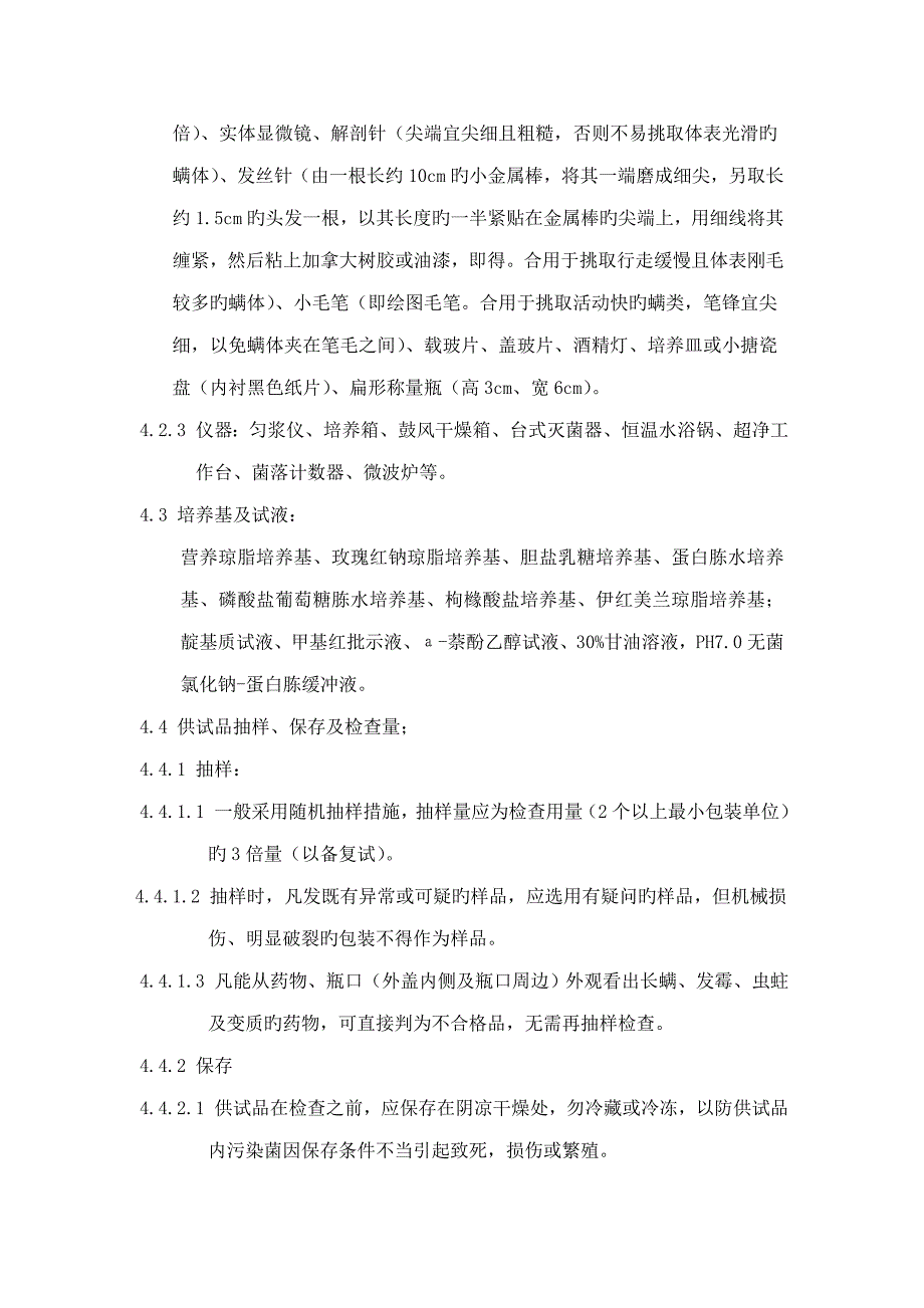 微生物检验重点标准操作专题规程_第2页