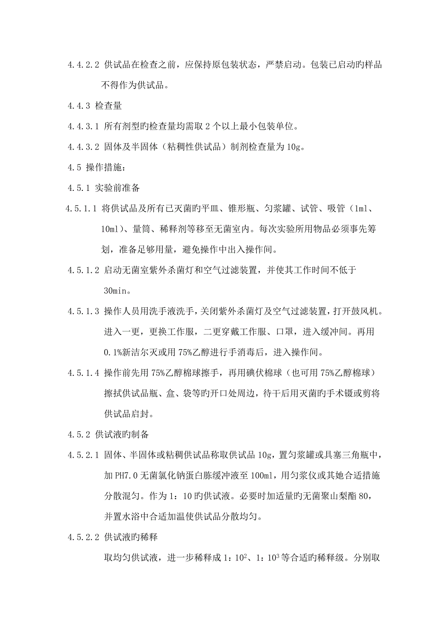 微生物检验重点标准操作专题规程_第3页