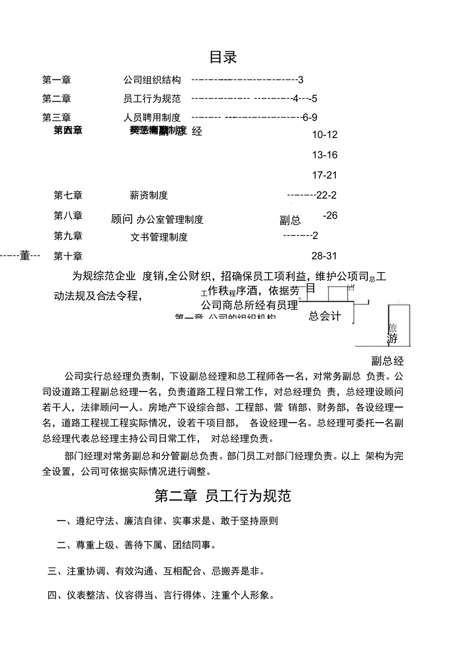 企业管理制度规定_第2页