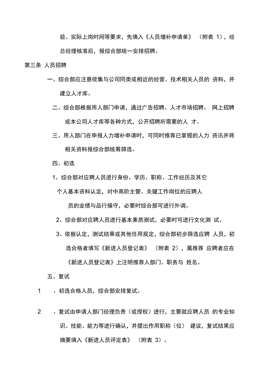 企业管理制度规定_第4页