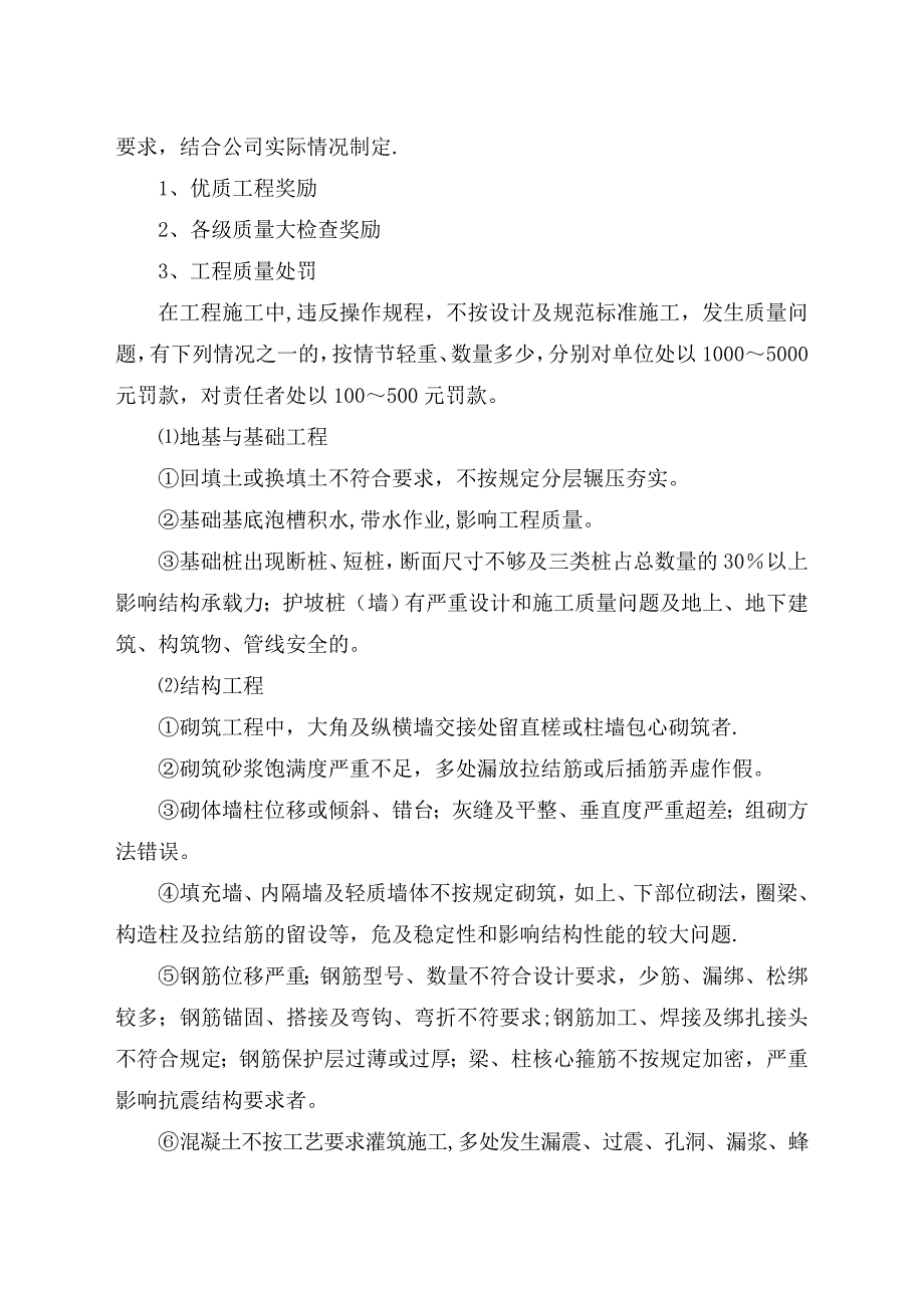 建筑业企业公司质量管理制度_第3页