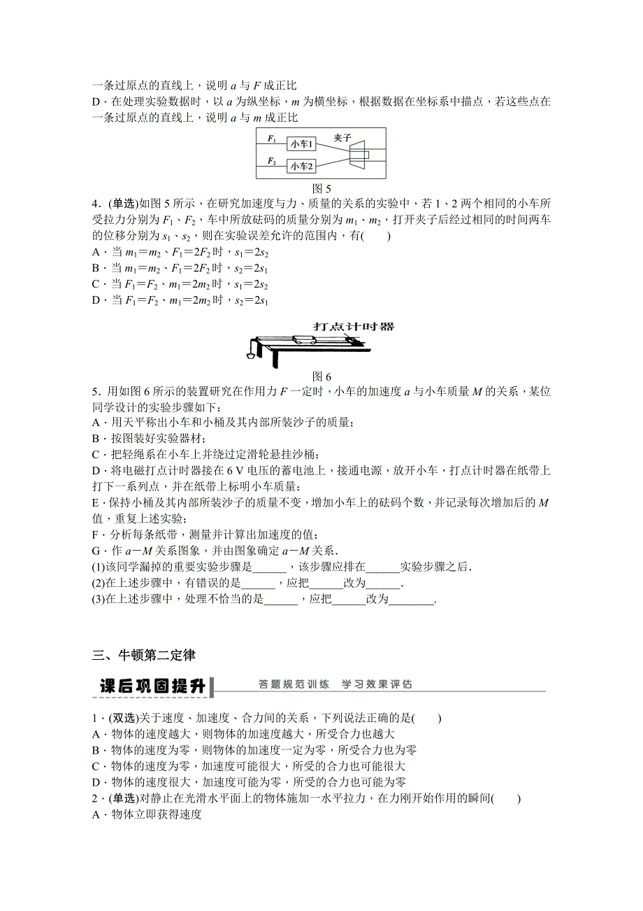 牛顿运动定律专题培优_第3页