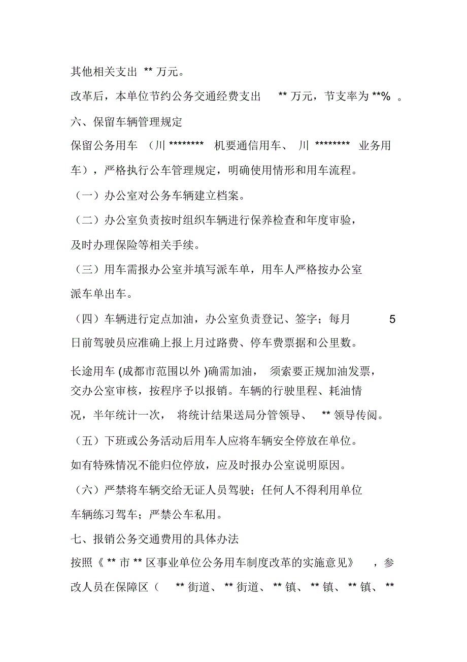 单位公务用车制度改革实施方案_第2页