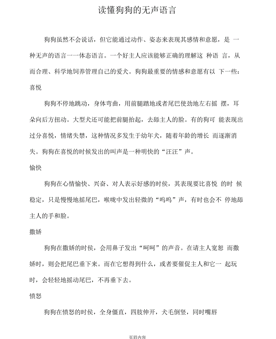 读懂狗狗的无声语言_第1页