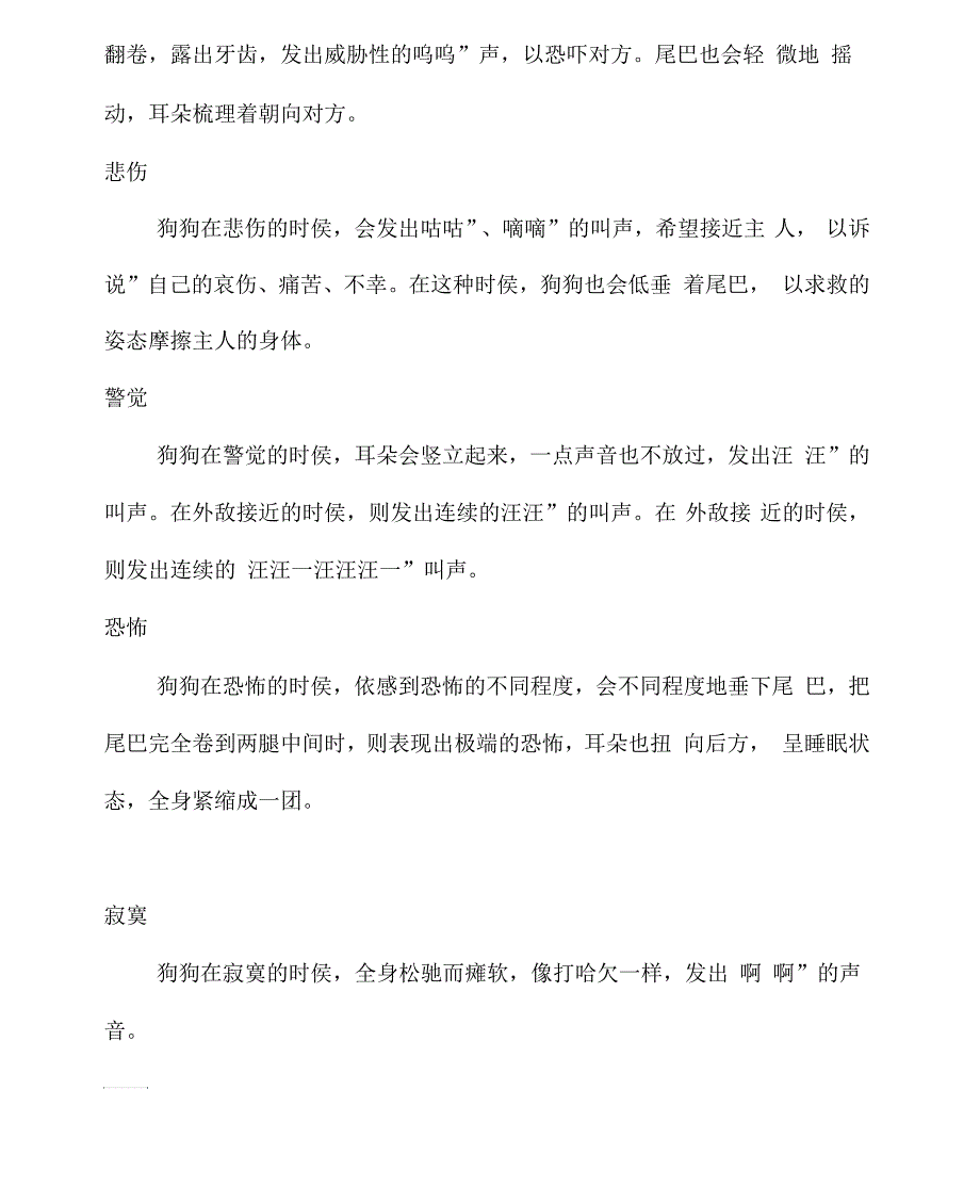 读懂狗狗的无声语言_第2页