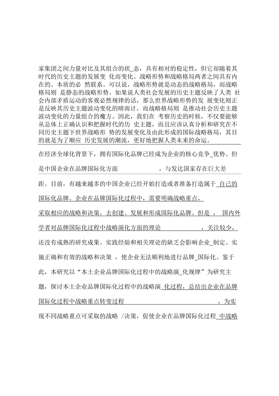 企业在全球战略的选择上并非一成不变需要对外部环境变化作出相应的调整试举两例说明全球战略的演变规律_第2页