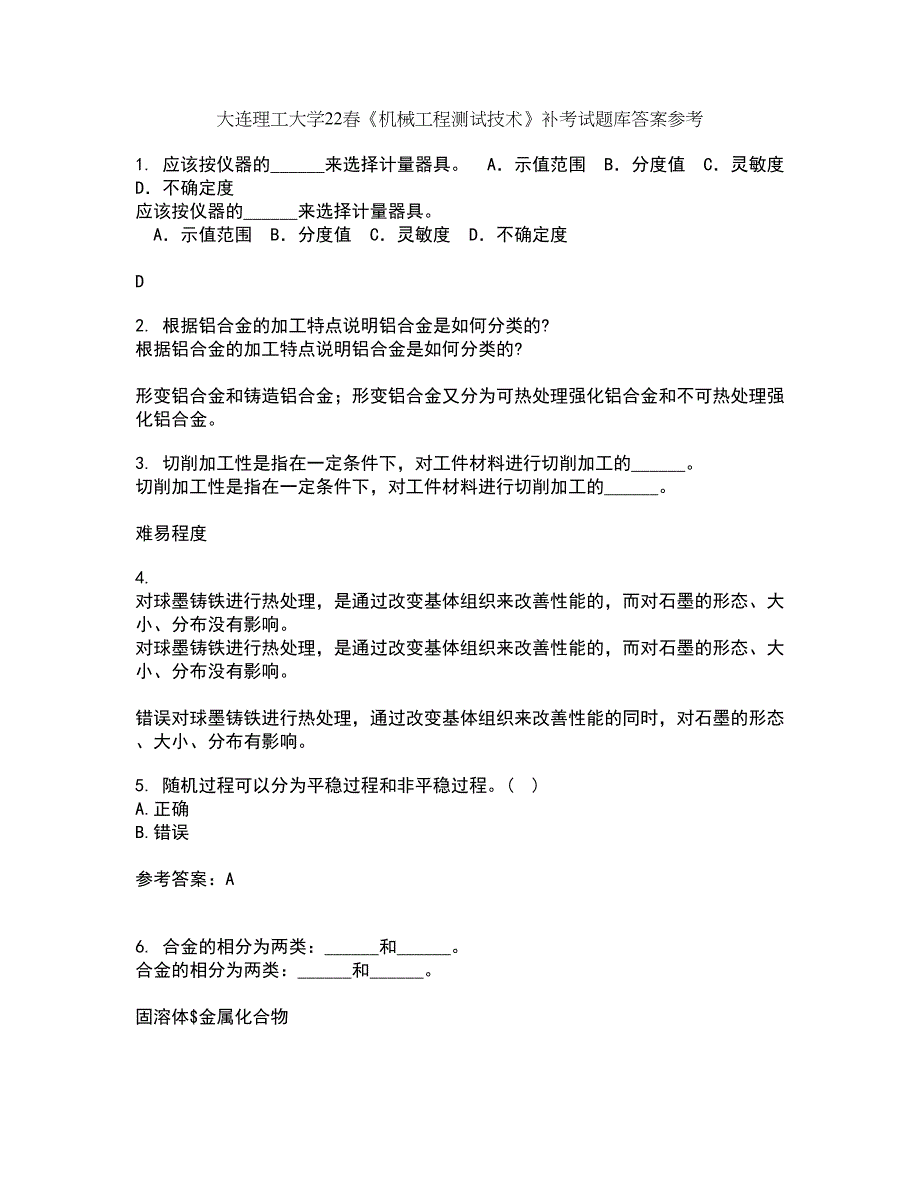 大连理工大学22春《机械工程测试技术》补考试题库答案参考84_第1页