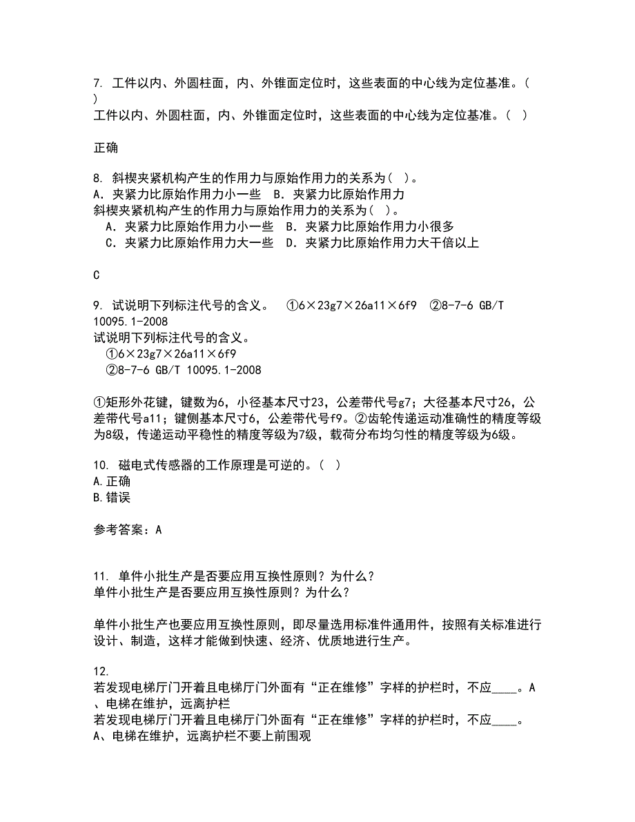 大连理工大学22春《机械工程测试技术》补考试题库答案参考84_第2页