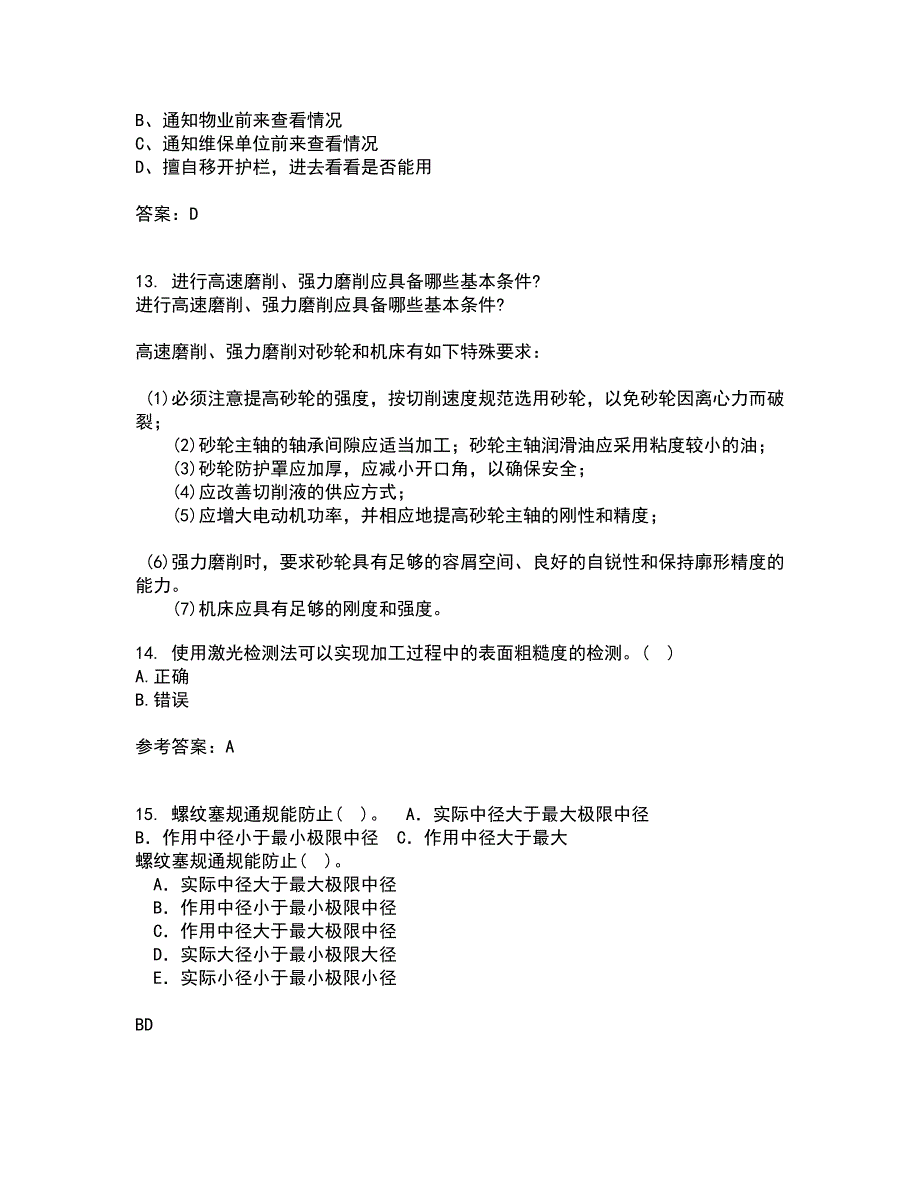 大连理工大学22春《机械工程测试技术》补考试题库答案参考84_第3页