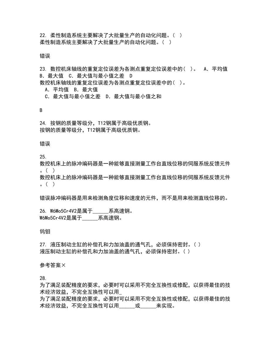 大连理工大学22春《机械工程测试技术》补考试题库答案参考84_第5页