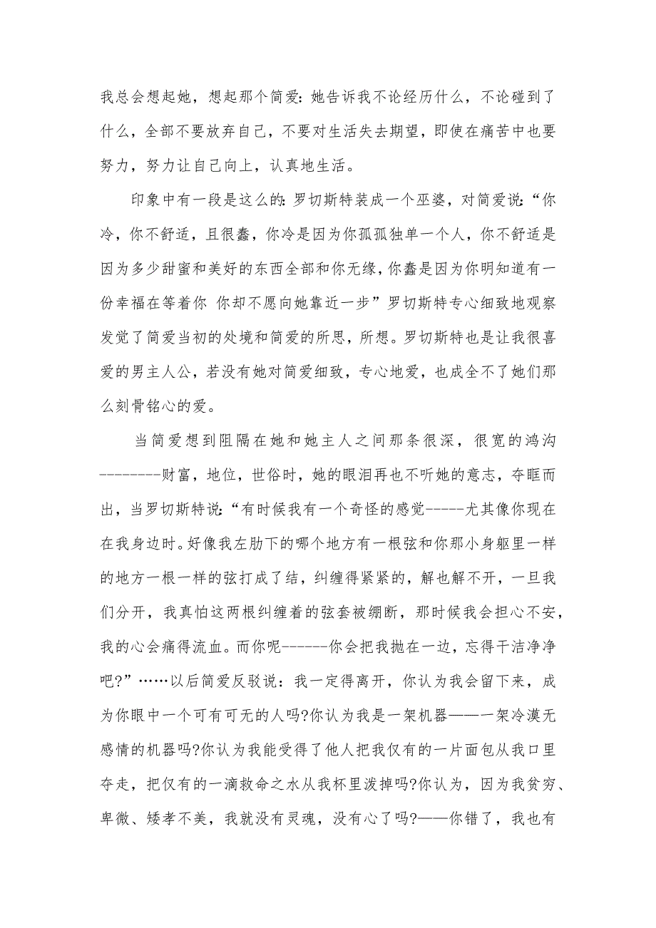 简爱的读后感字《简爱》读后感字左右_第3页