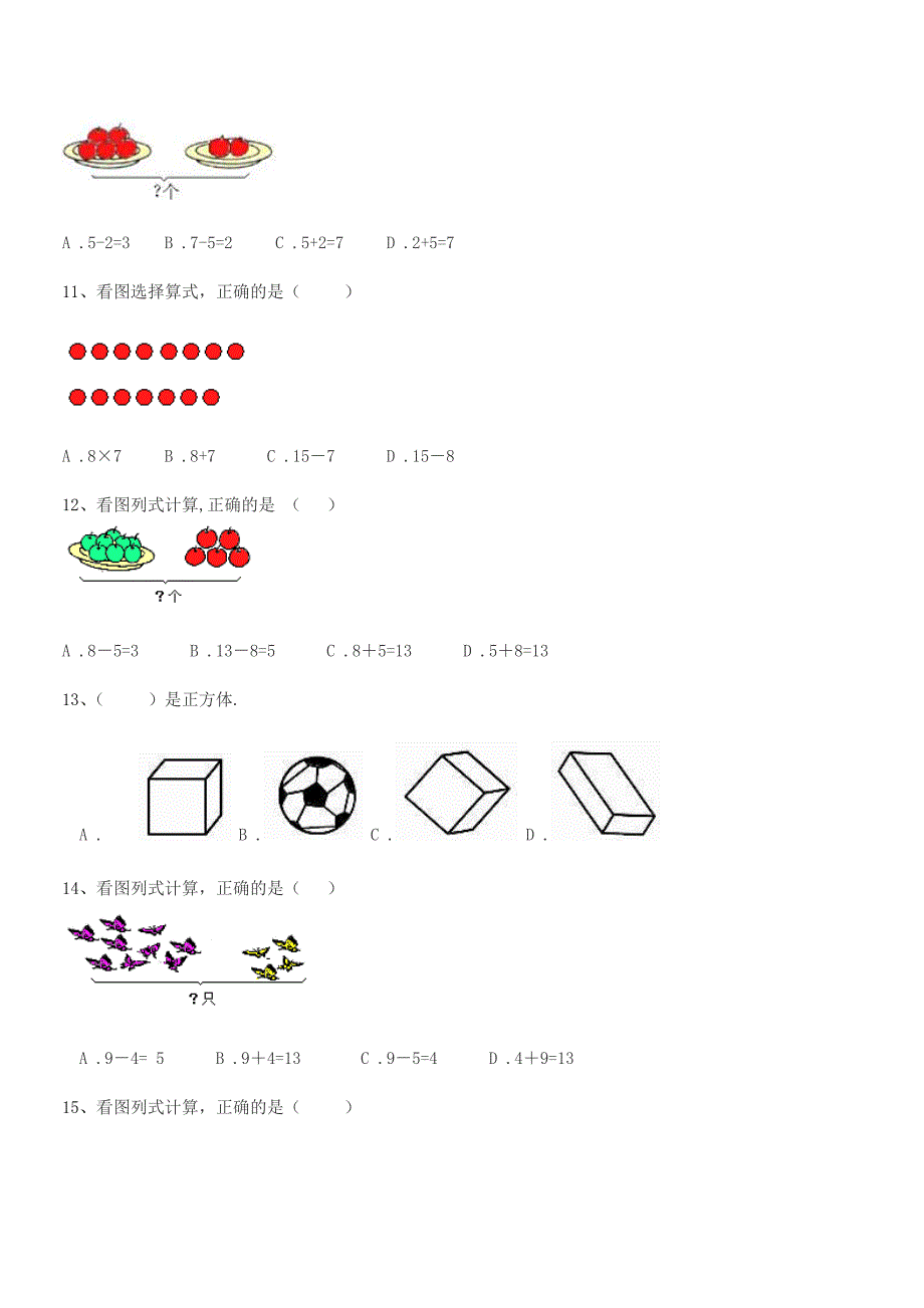 2020-2021年中山市坦洲镇群胜小学人教版一年级上册数学期末复习试卷(免费版).docx_第4页