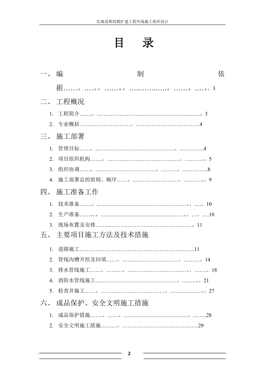 【施工管理】廊坊市政工程施工组织.doc_第2页