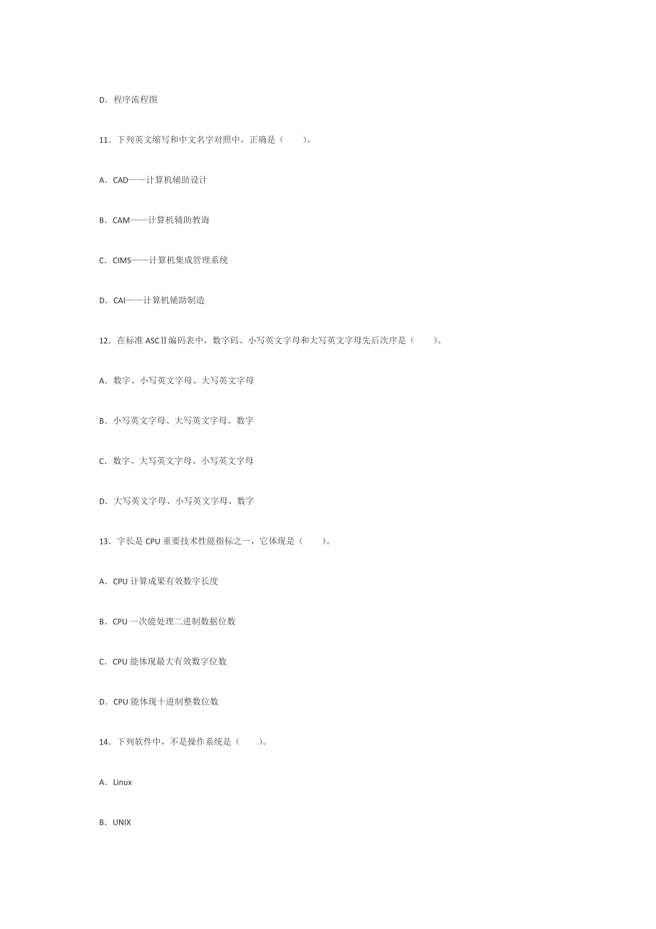 2024年全国计算机二级MSoffice高级应用模拟试题_第4页