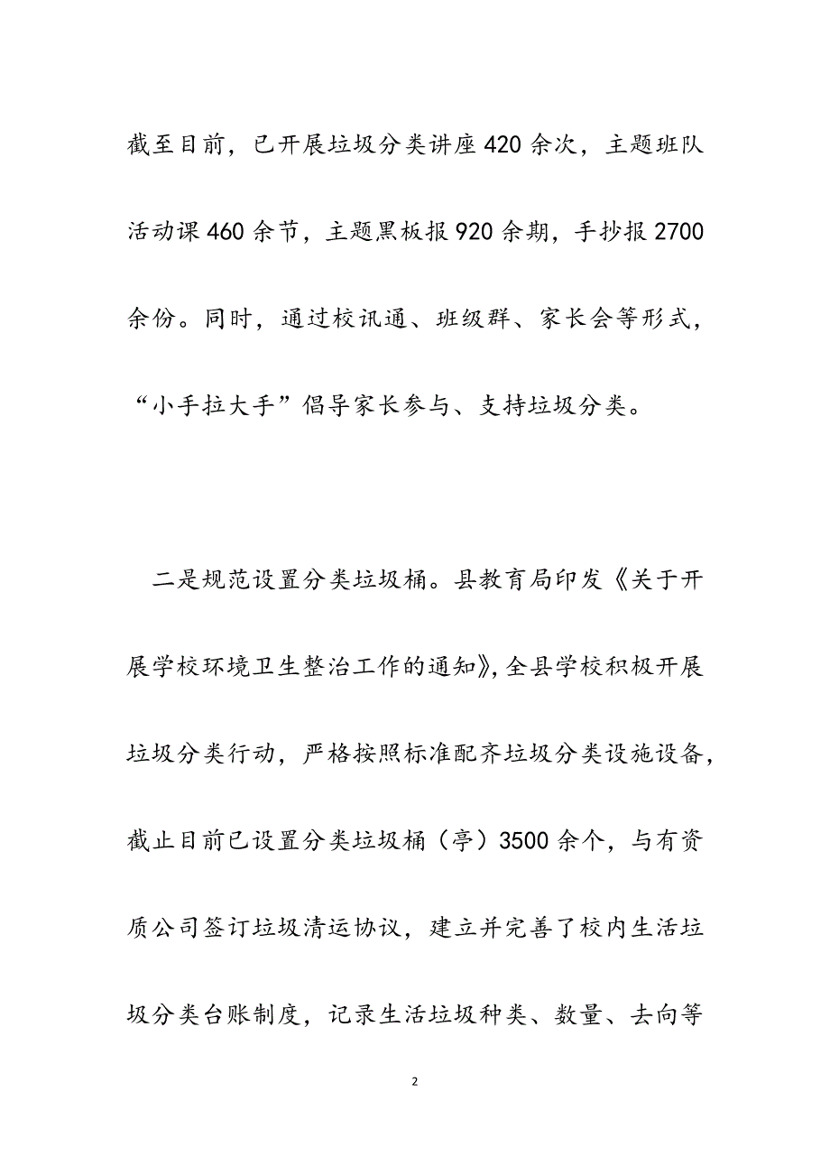 2023年县教育局推进垃圾分类工作措施汇报.docx_第2页