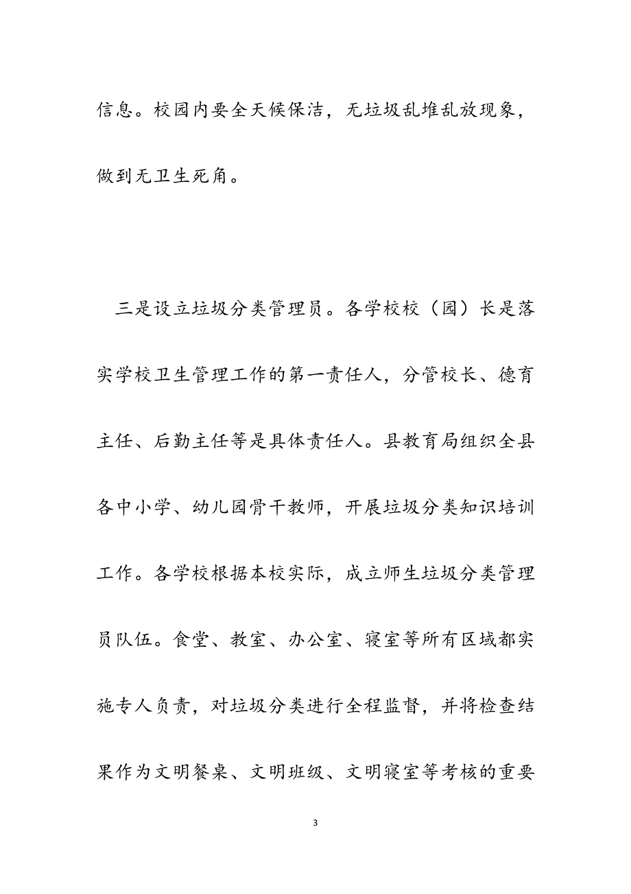 2023年县教育局推进垃圾分类工作措施汇报.docx_第3页