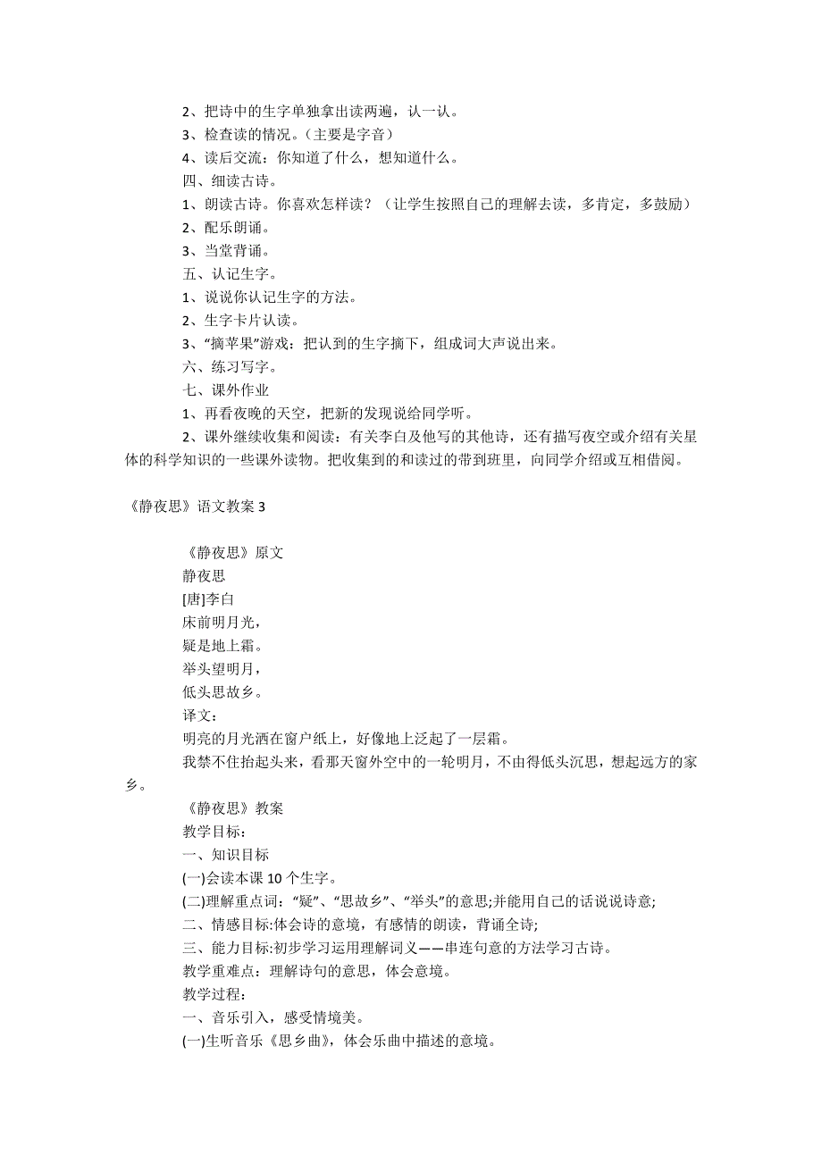 《静夜思》语文教案_第3页