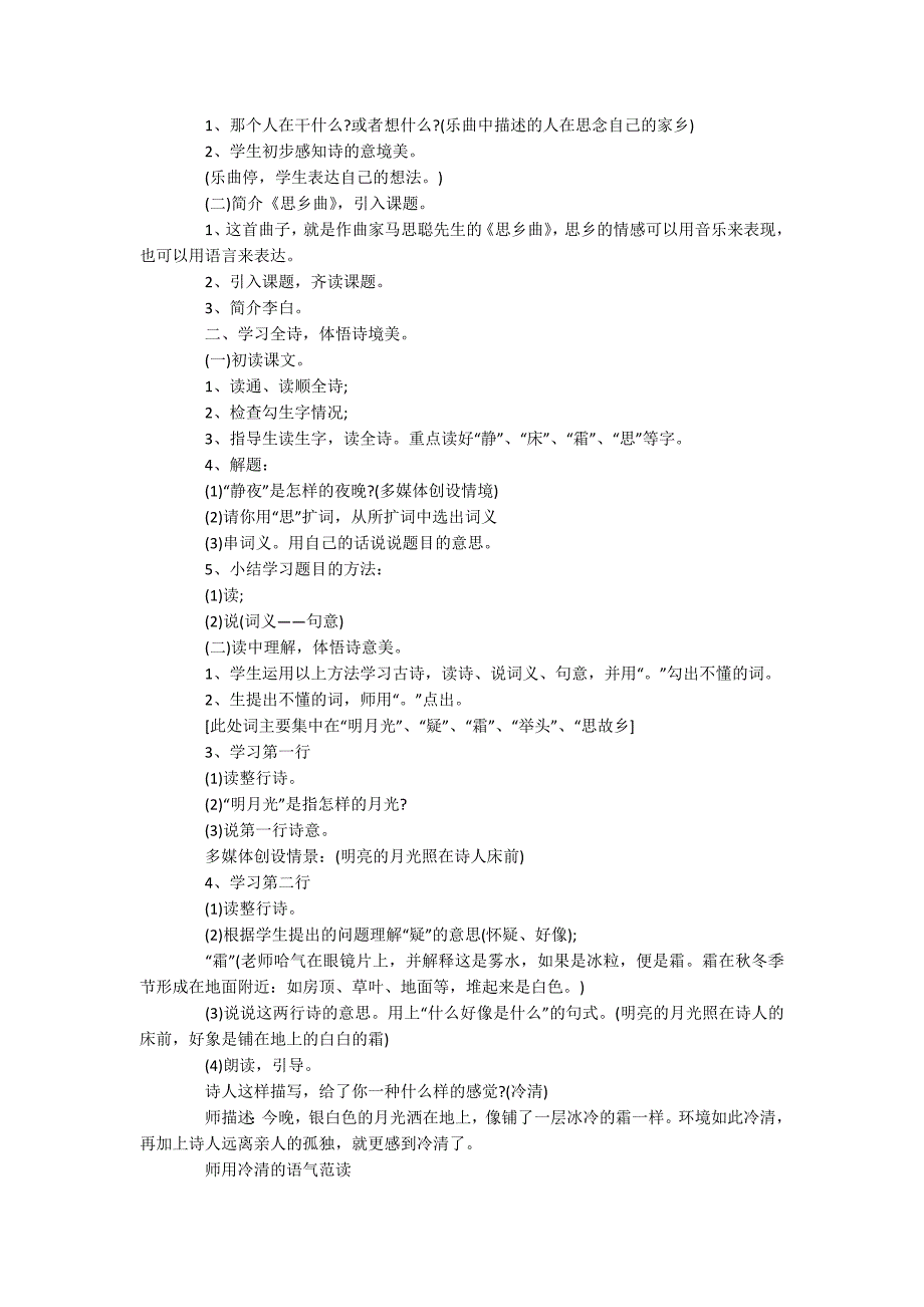 《静夜思》语文教案_第4页