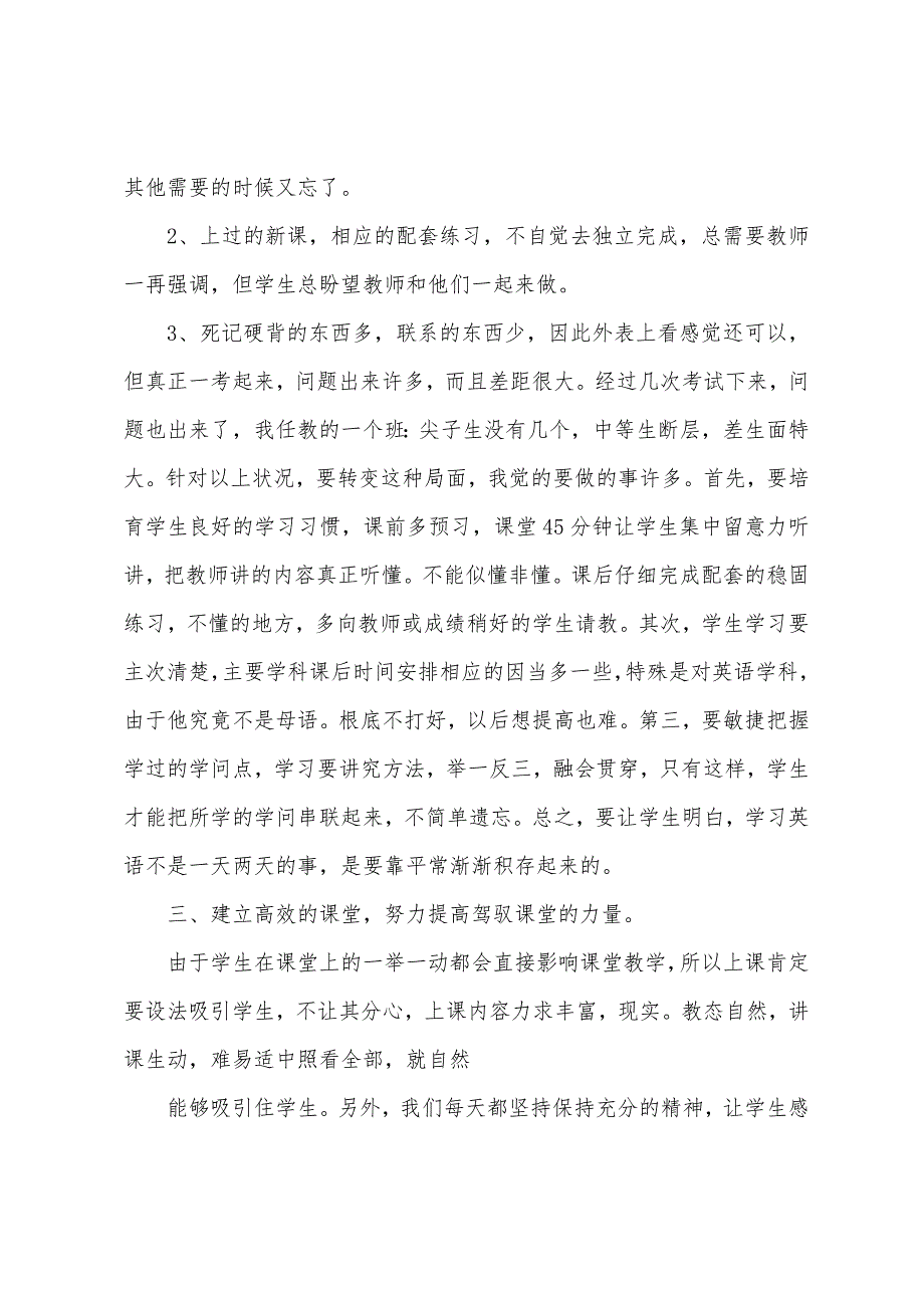 九年级上学期英语教学工作总结(多篇).docx_第2页