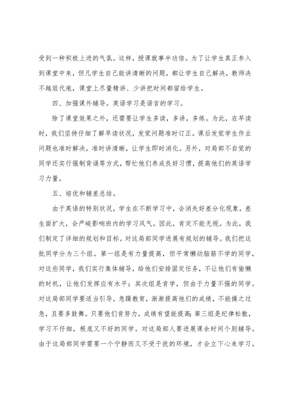 九年级上学期英语教学工作总结(多篇).docx_第3页